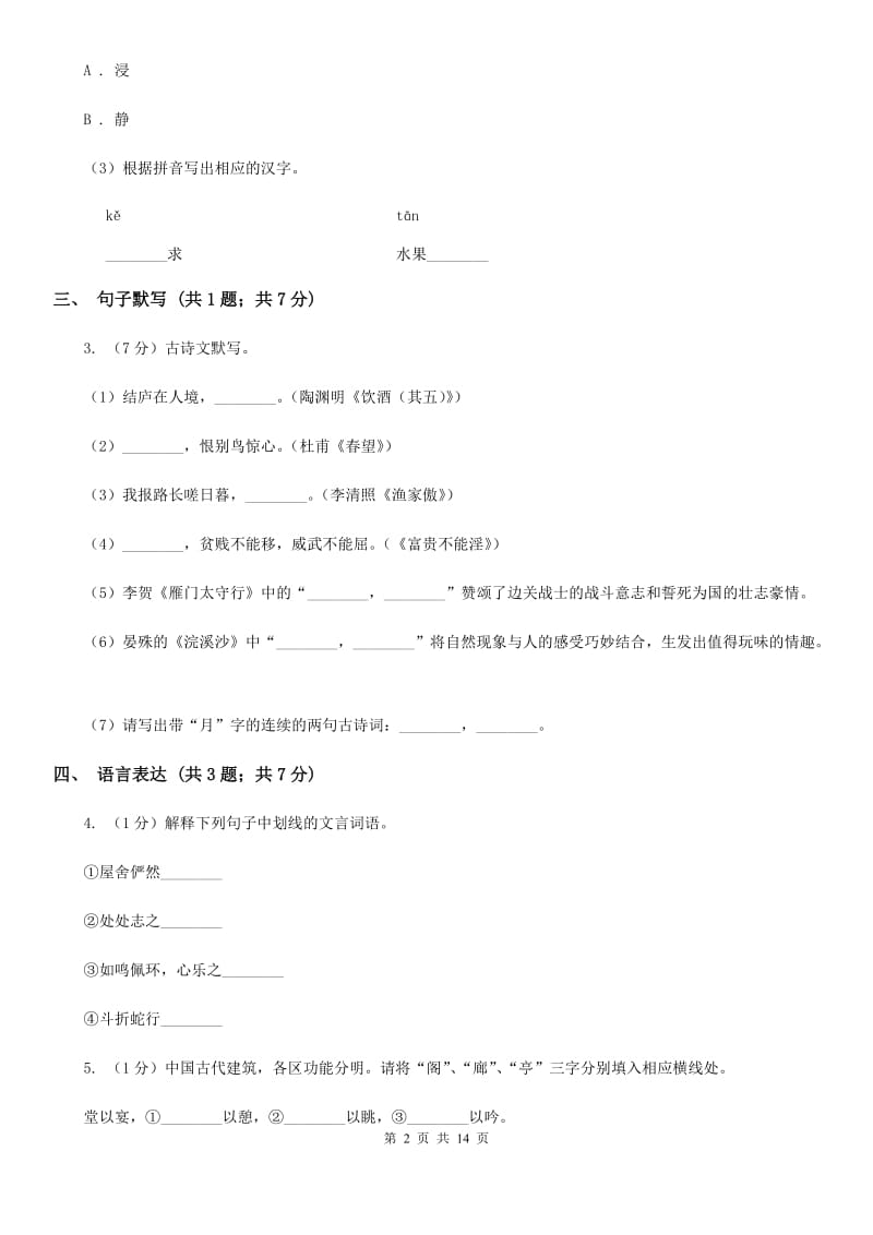 冀教版七年级上学期语文期中考试试卷（II ）卷_第2页