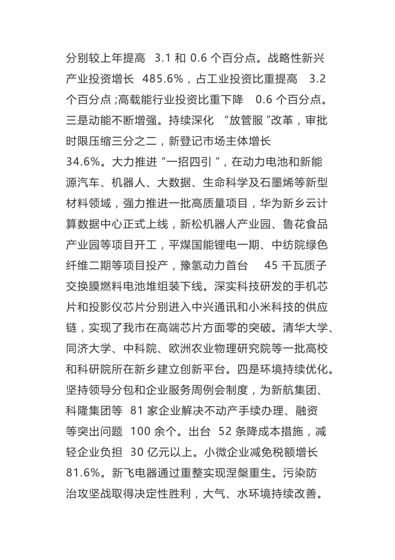 在全市工业大会上的讲话----以饱满的热情、务实的作风扎实做好各项工作推动工业经济再上新台阶_第3页