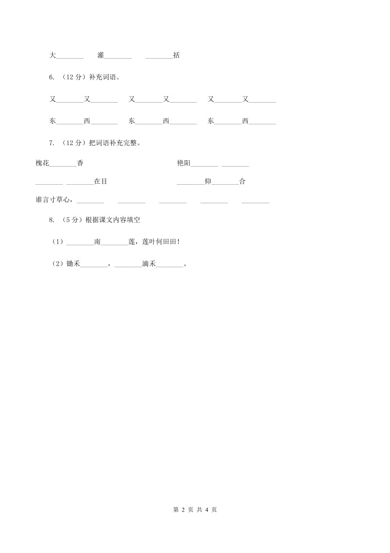 部编版2019-2020学年二年级下册语文课文5雷雨同步练习C卷_第2页