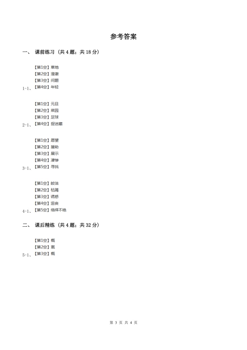 部编版2019-2020学年二年级下册语文课文5雷雨同步练习C卷_第3页