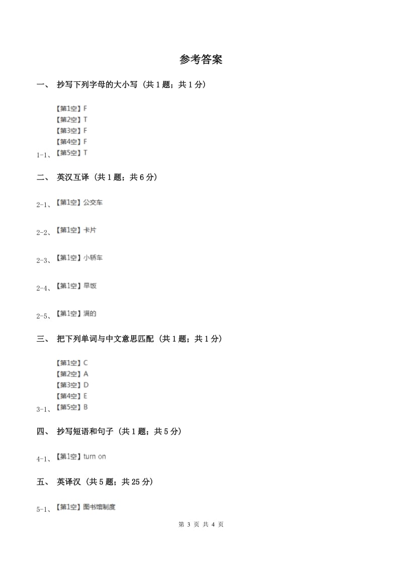 闽教版（三起点）小学英语三年级上册Unit 1 Part A 同步练习2（I）卷_第3页