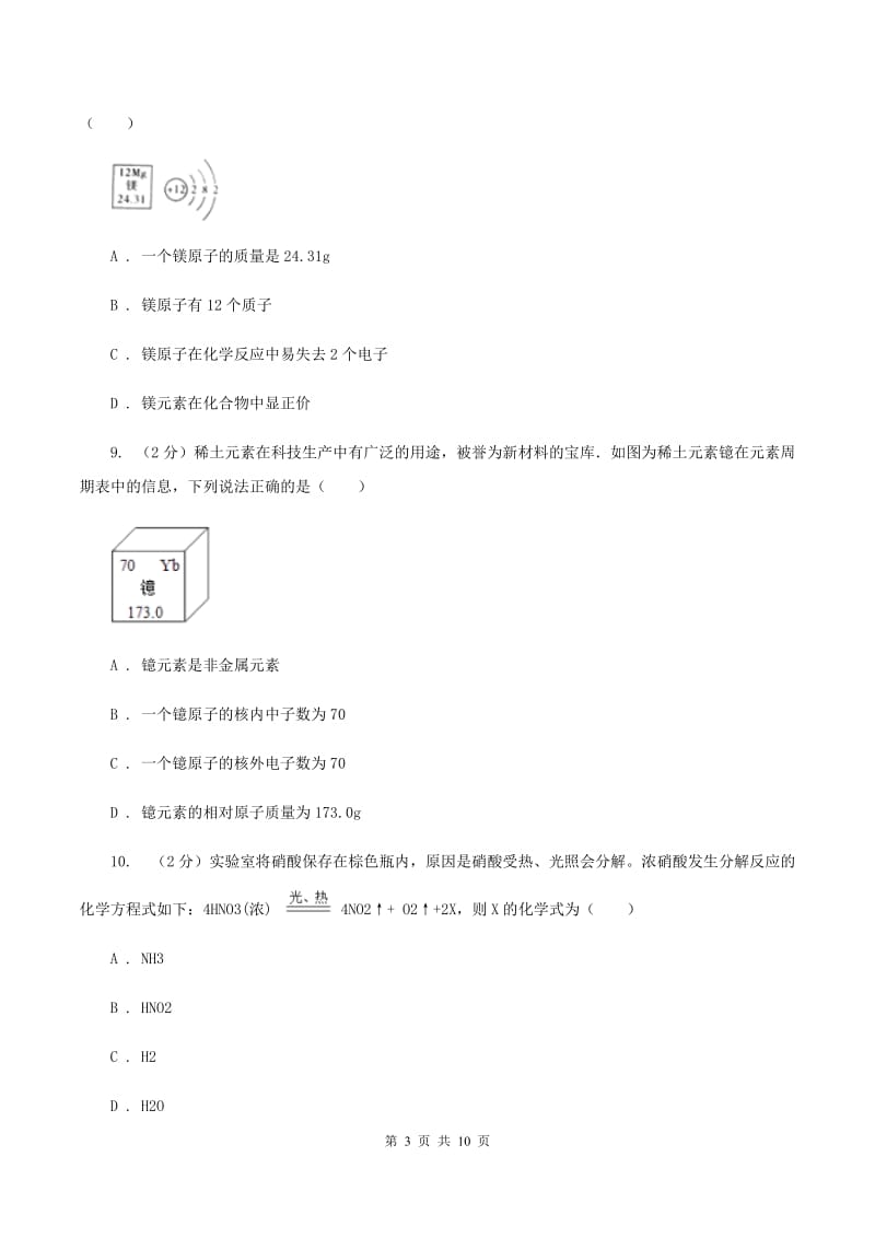 哈尔滨市化学中考试卷A卷_第3页