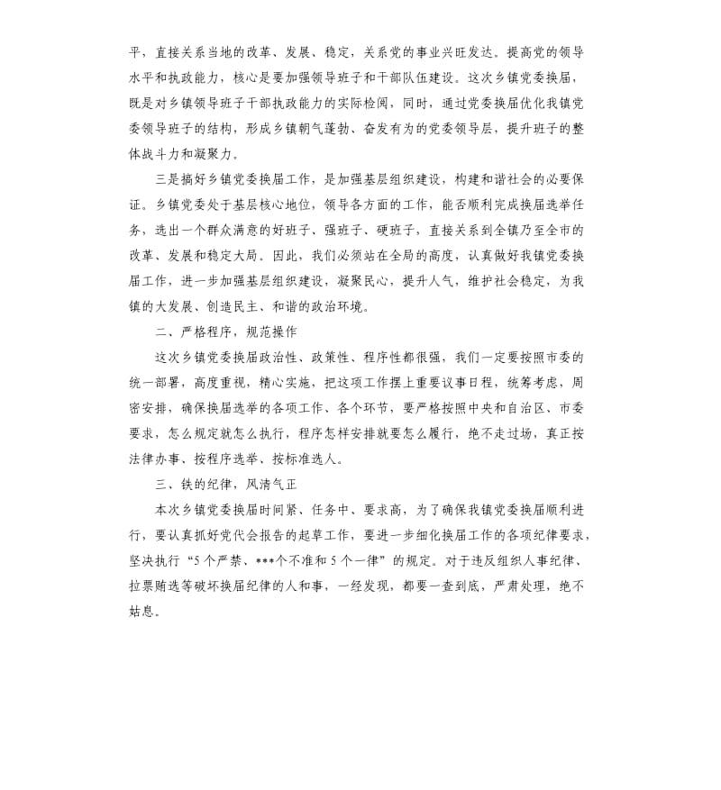 换届动员会领导讲话材料.docx_第2页