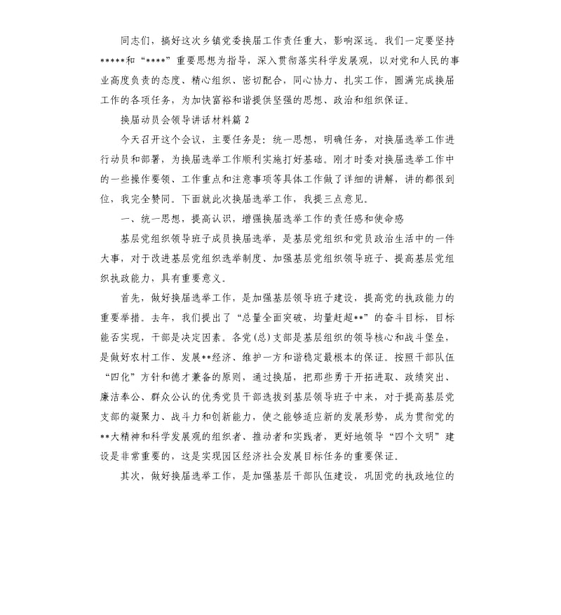 换届动员会领导讲话材料.docx_第3页