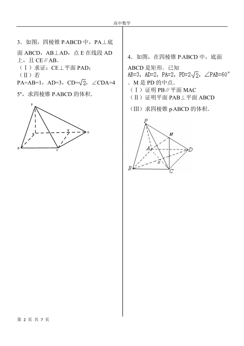 2018高考文科立体几何大题_第2页