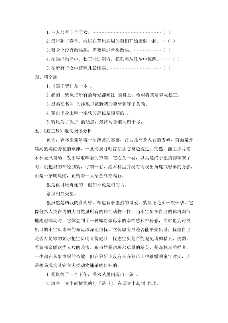 《狼王梦》课外阅读练习题以及参考答案_第2页