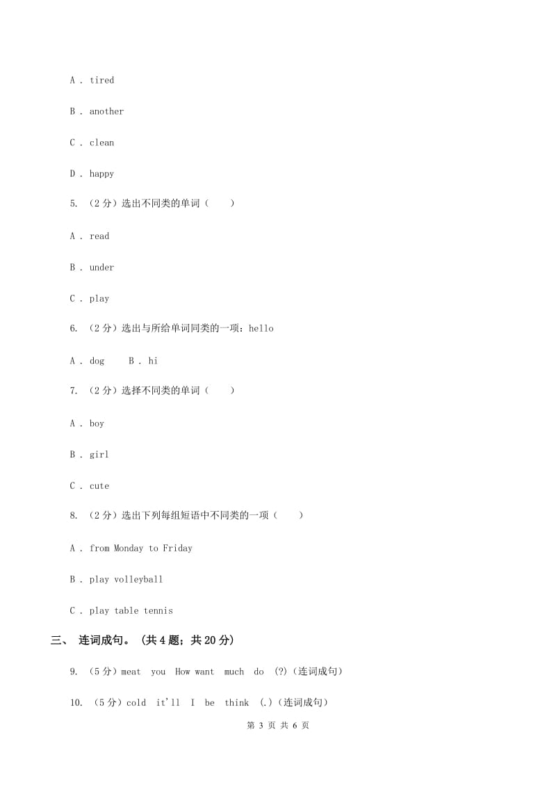 外研版（一起点）小学英语一年级上册Module 10 Unit 1 That is my father 同步练习1（I）卷_第3页