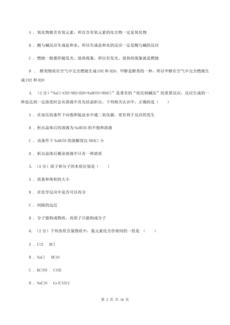 四川省九年级上学期化学12月月考试卷C卷_第2页