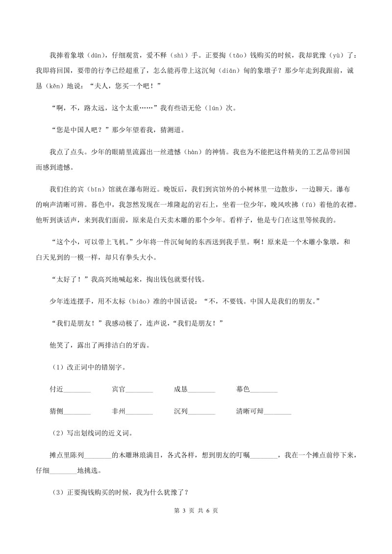 部编版小学语文一年级下册课文5 17动物王国开大会同步练习A卷_第3页