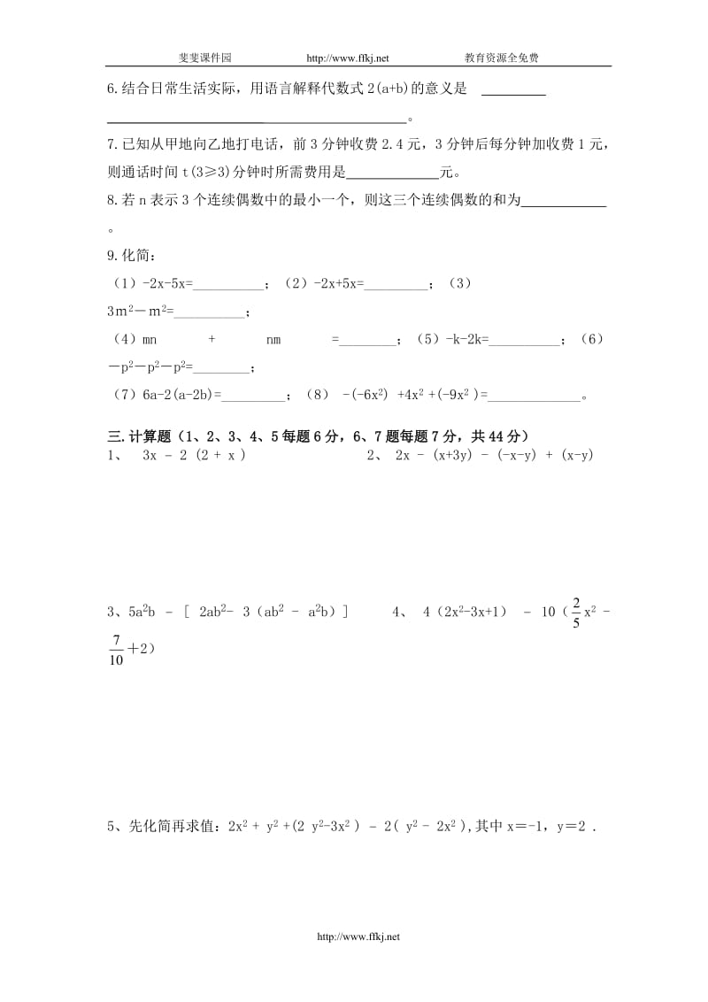 七年级数学整式单元测试题_第2页