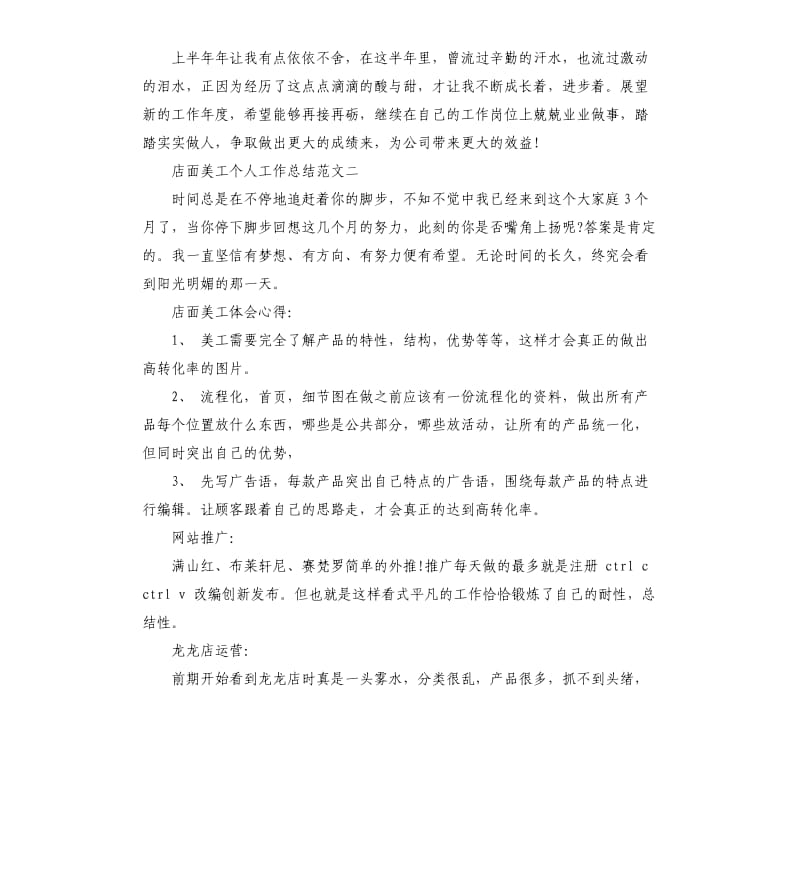 店面美工个人工作总结.docx_第2页