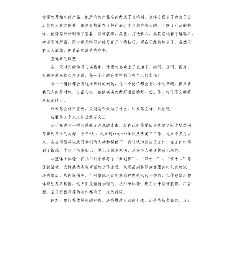 店面美工个人工作总结.docx_第3页