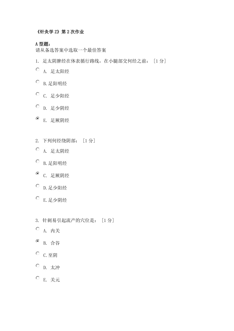 《针灸学Z》第2次作业_第1页