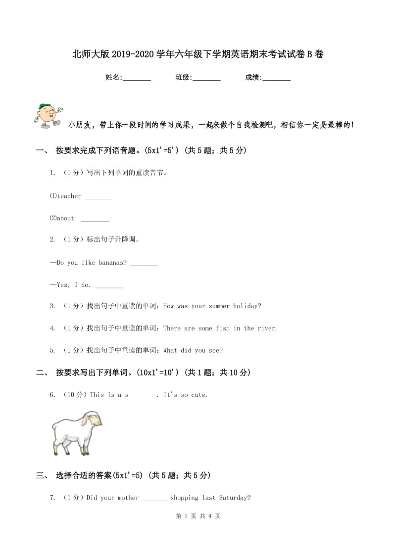 北师大版2019-2020学年六年级下学期英语期末考试试卷B卷_第1页