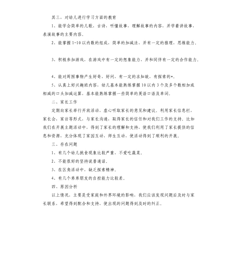 幼儿园大班教师的总结.docx_第2页