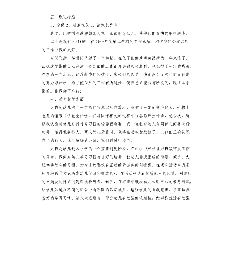 幼儿园大班教师的总结.docx_第3页