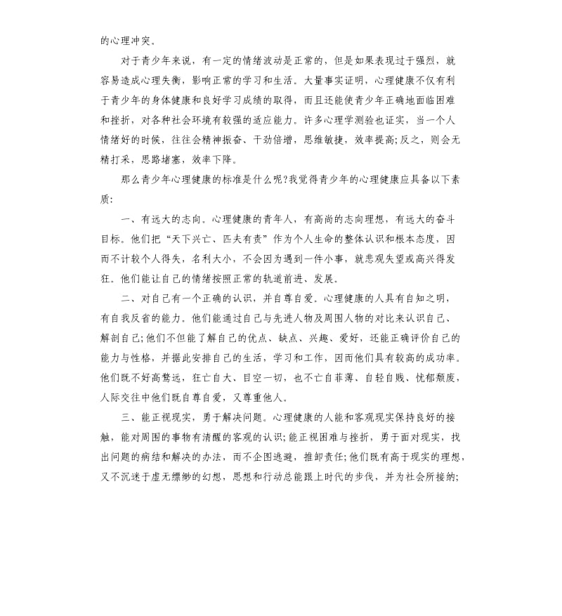 学生心理健康快乐成长演讲稿大全.docx_第3页