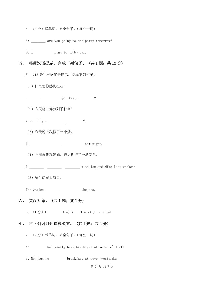 牛津译林版2020小升初英语重点题型训练-英汉互译A卷_第2页