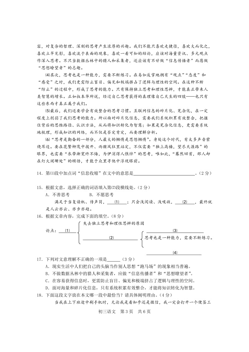 2018年松江：不做别人思想的“跑马场”+时间会把尊严还给你_第3页