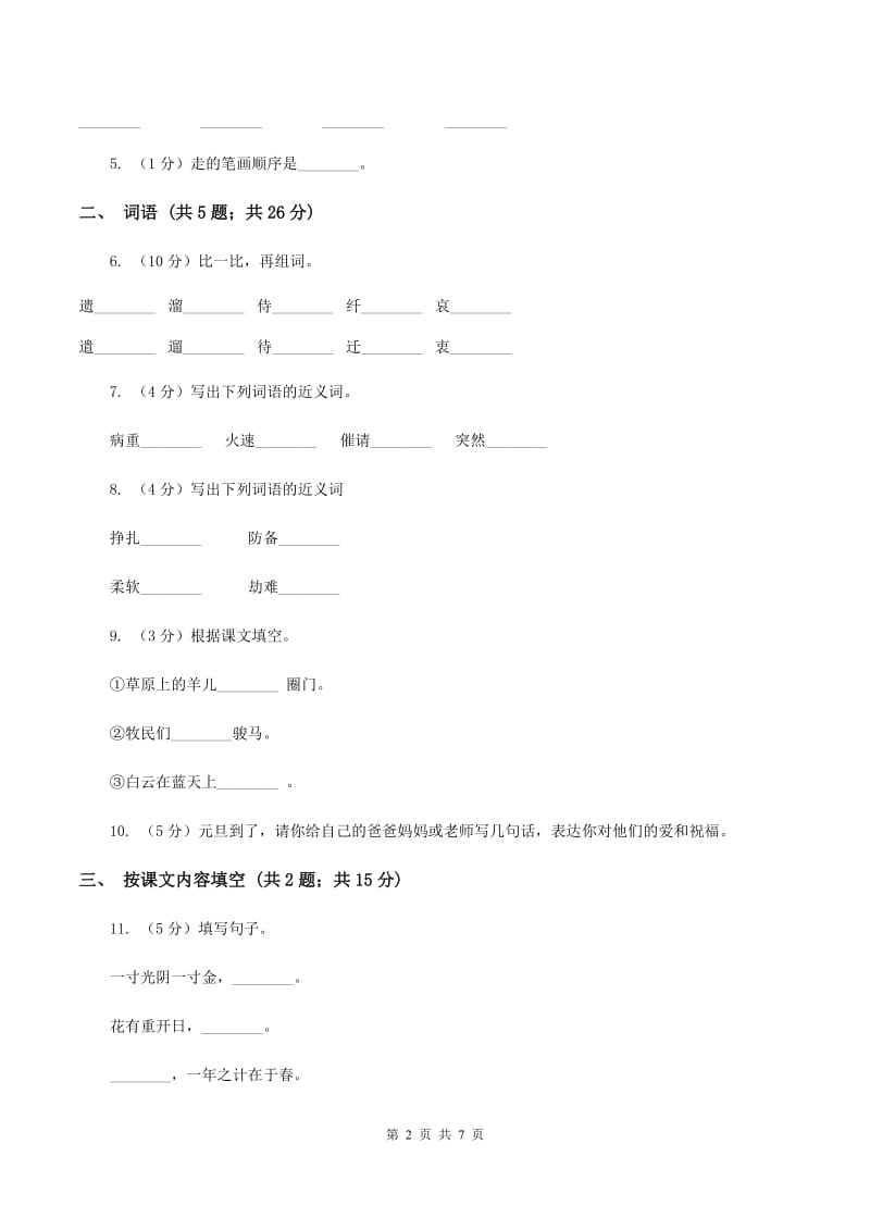 人教版（新课标）小学二年级语文下学期期末测试（1）B卷_第2页