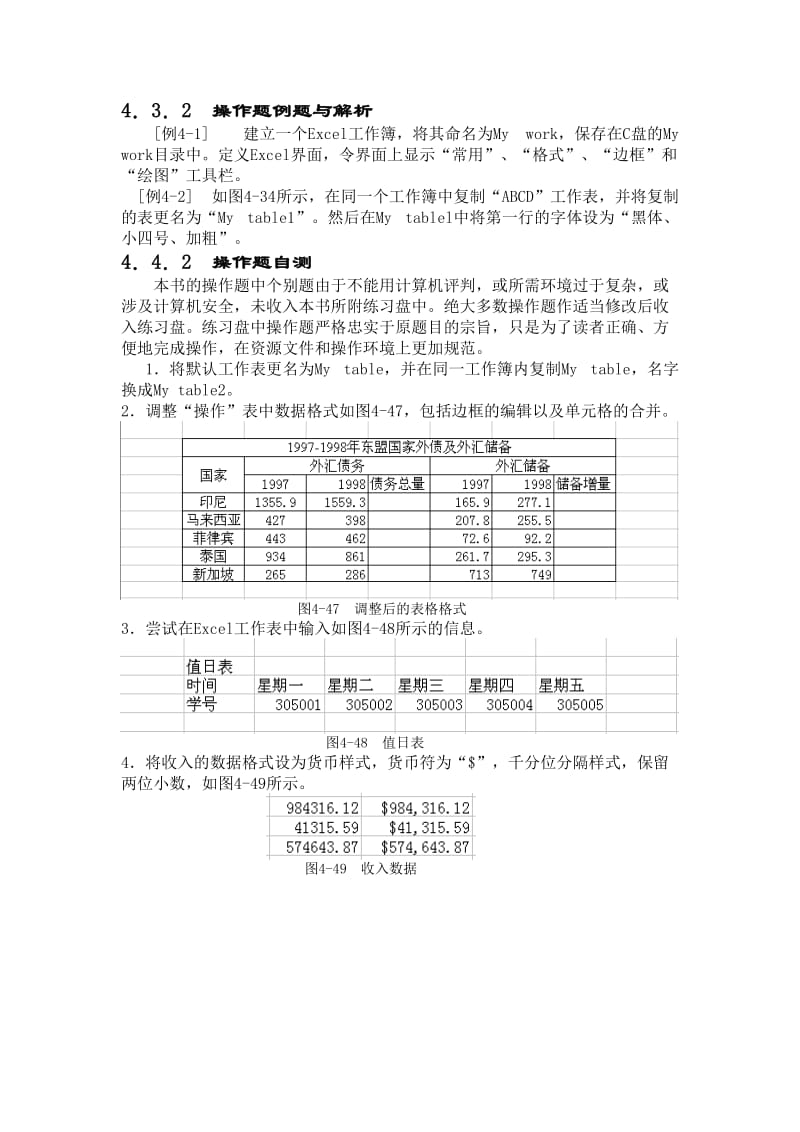 Excel操作练习题(网考)_第1页