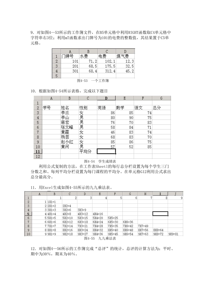 Excel操作练习题(网考)_第3页