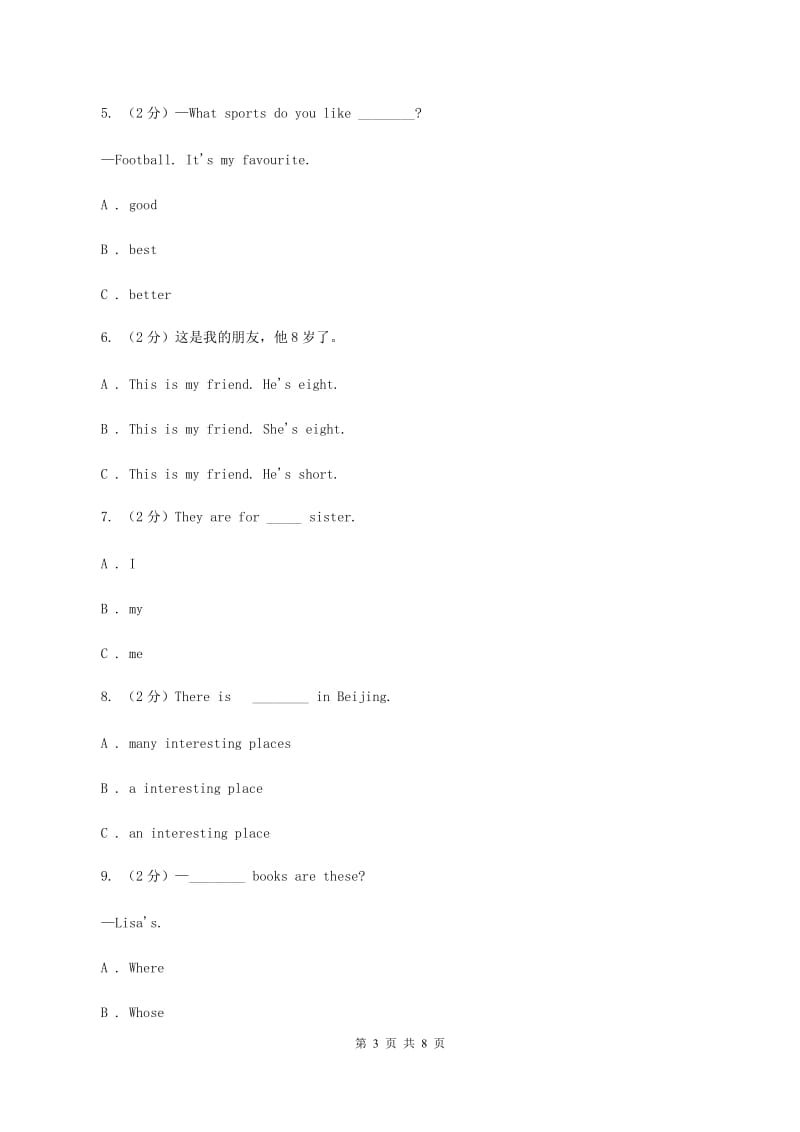 人教版(PEP)实验小学2019-2020学年三年级上学期英语期中考试试卷B卷_第3页