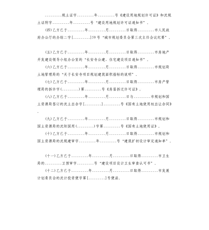 开发房地产合同样本.docx_第3页