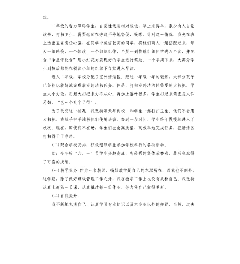 小学班主任期末工作自我总结.docx_第2页