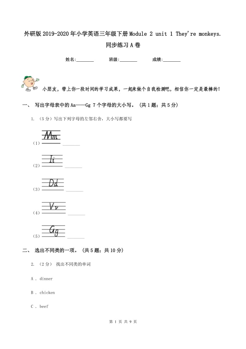 外研版2019-2020年小学英语三年级下册Module 2 unit 1 They're monkeys. 同步练习A卷_第1页