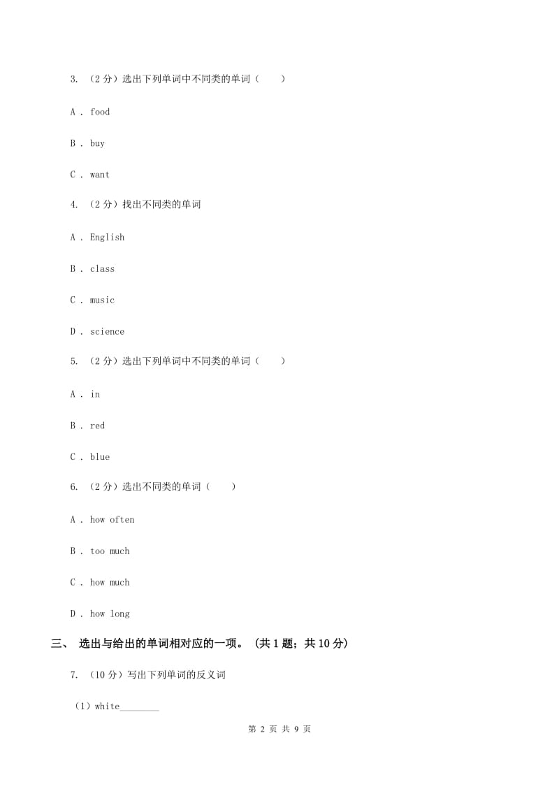 外研版2019-2020年小学英语三年级下册Module 2 unit 1 They're monkeys. 同步练习A卷_第2页