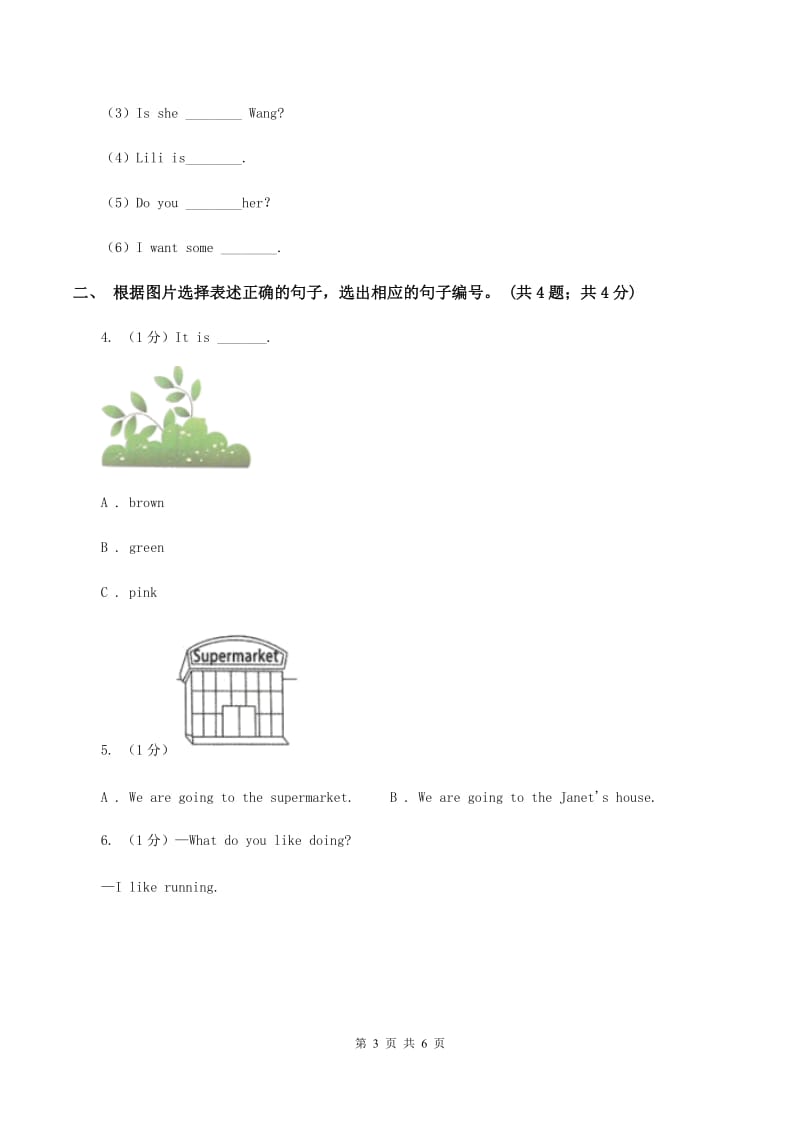 人教版(PEP)2019-2020学年三年级英语(上册)期中综合练习（II ）卷_第3页