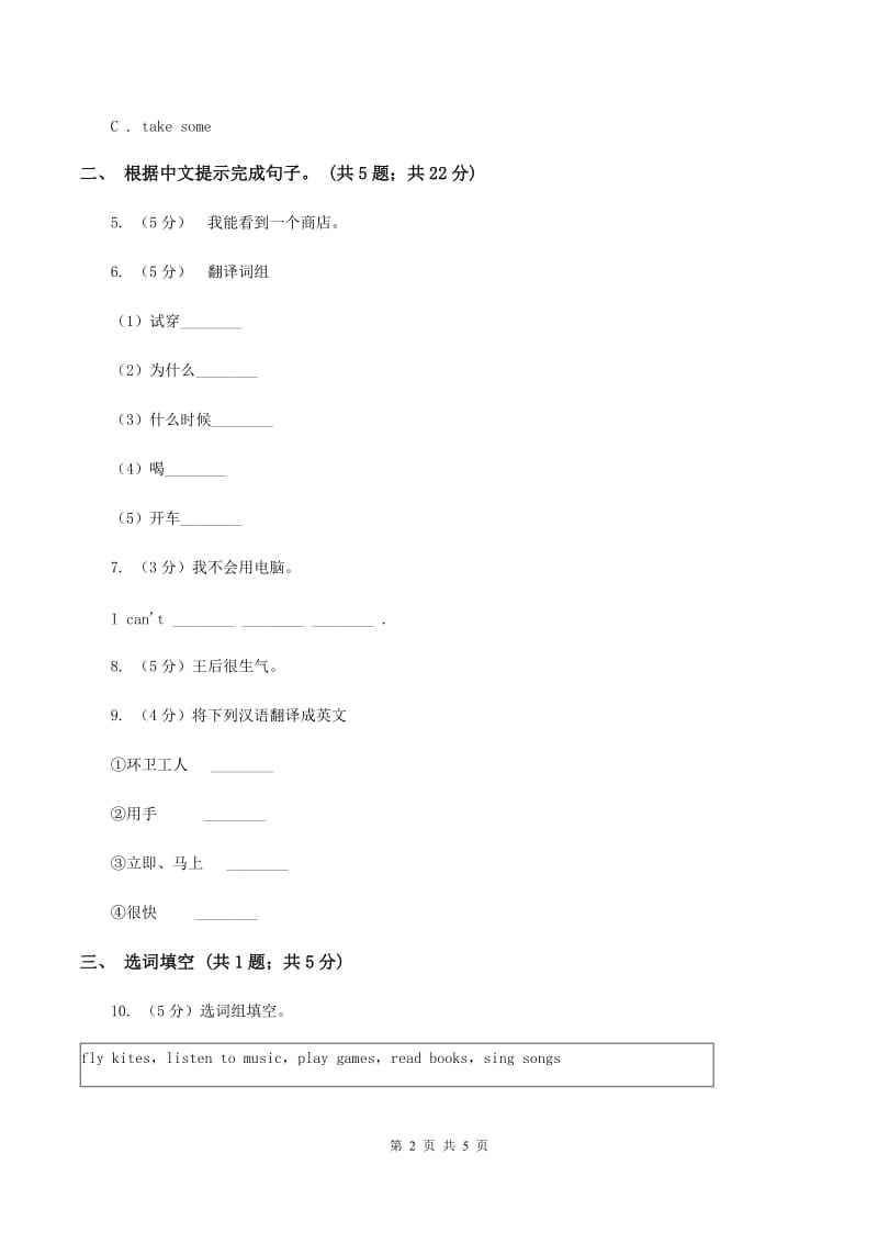 人教版（PEP）2019-2020学年小学英语六年级上册Unit 5 Part B What does he do_ 同步训练二C卷_第2页