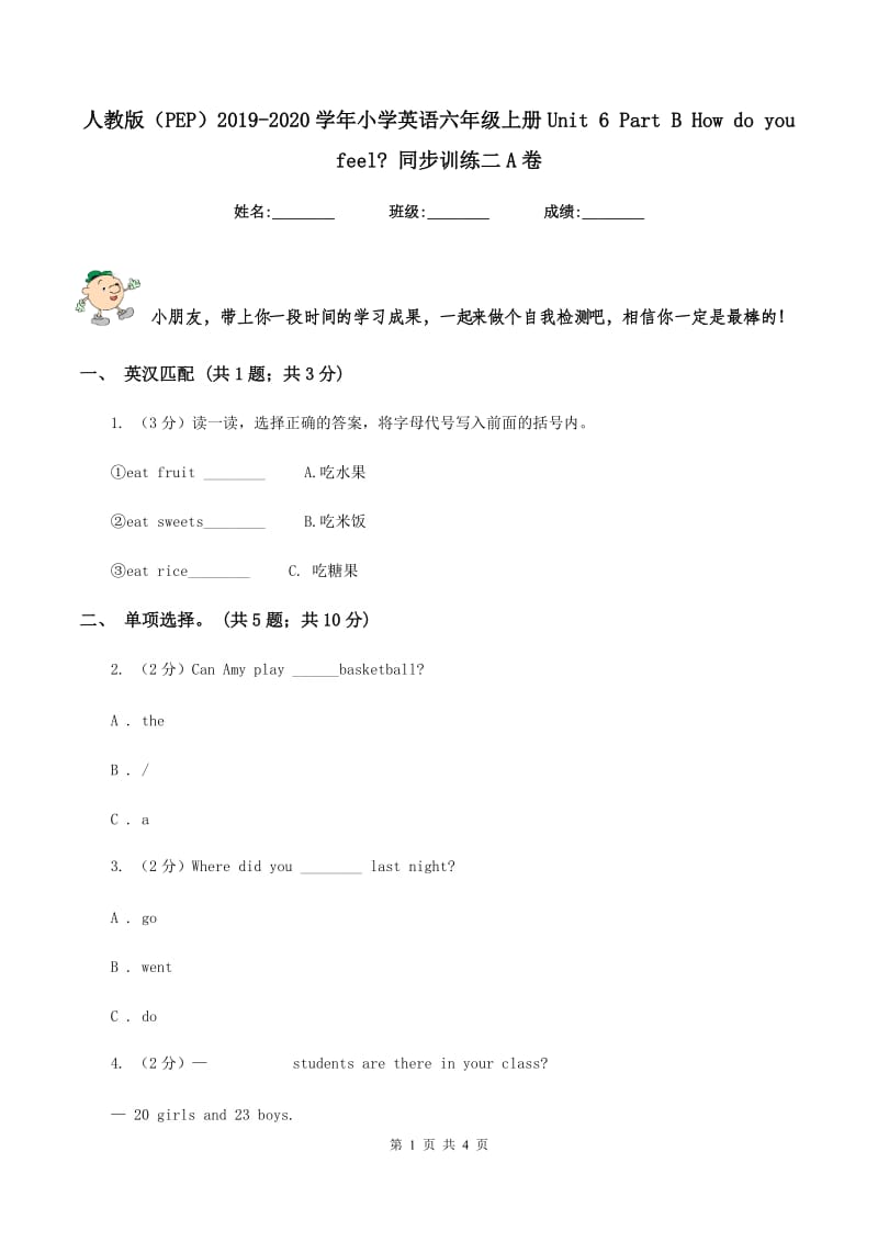 人教版（PEP）2019-2020学年小学英语六年级上册Unit 6 Part B How do you feel_ 同步训练二A卷_第1页