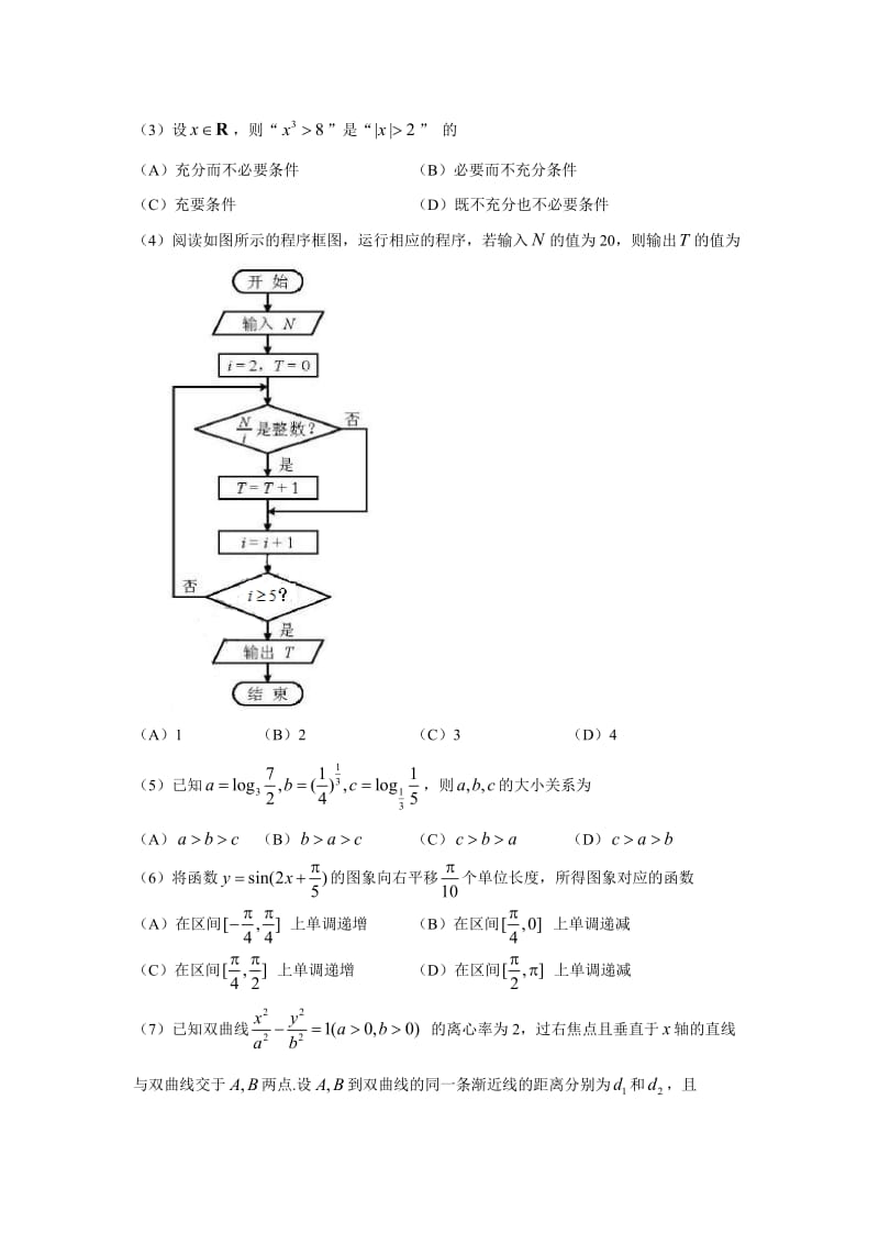 2018年天津高考文科数学(含答案)_第2页