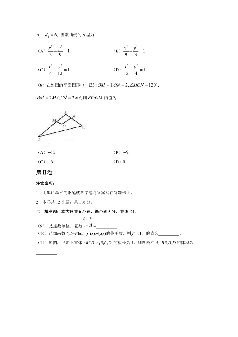 2018年天津高考文科数学(含答案)_第3页