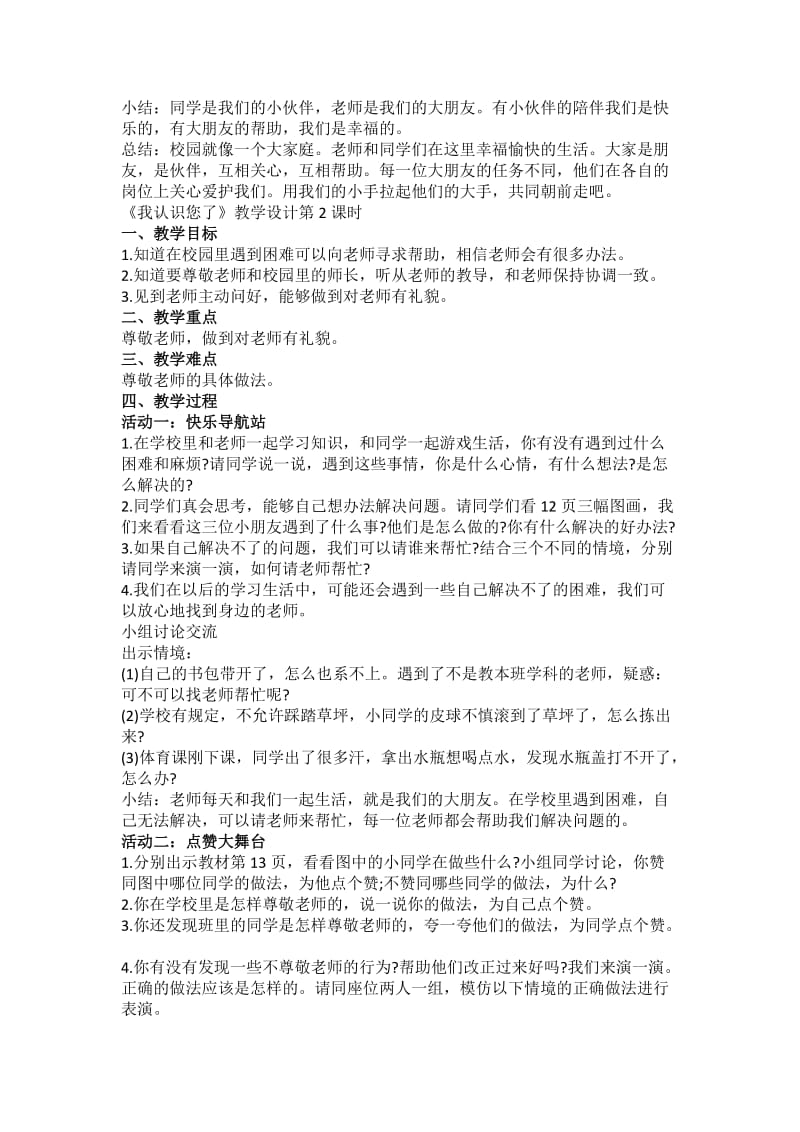 3课《我认识您了》教学设计_第3页