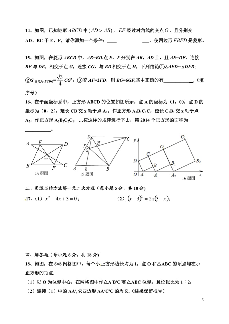 2015-2016学年度北师大版九年级上期中考试数学试题及答案_第3页