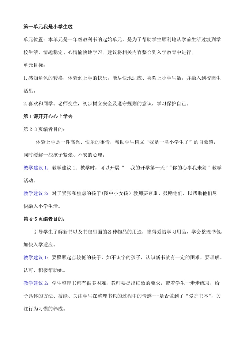 《道德与法治》一年级教材解析_第2页