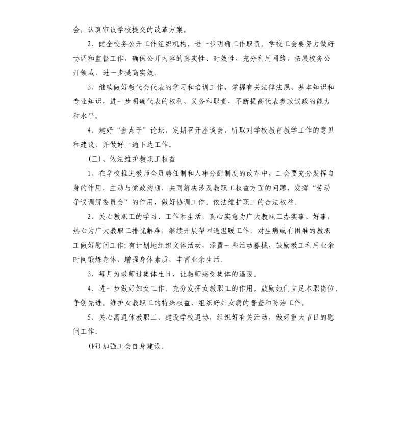 学校工会工作计划模板2020（二）.docx_第2页