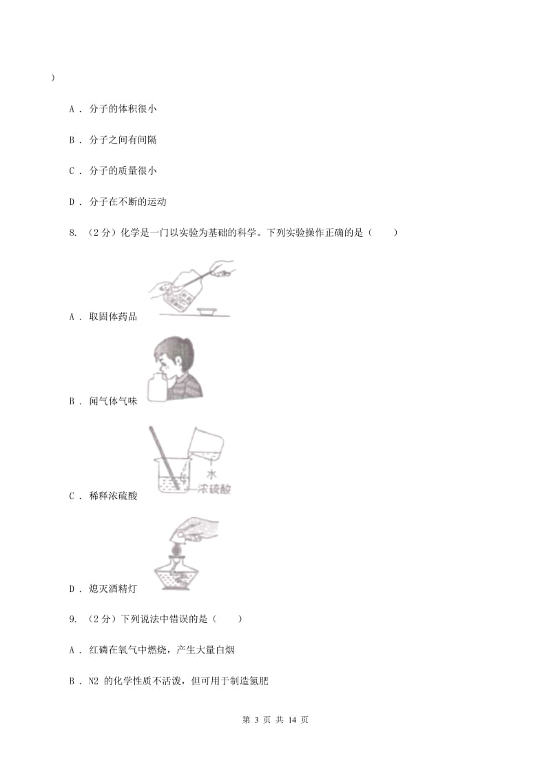 上海市中考化学模拟考试试卷（I）卷_第3页