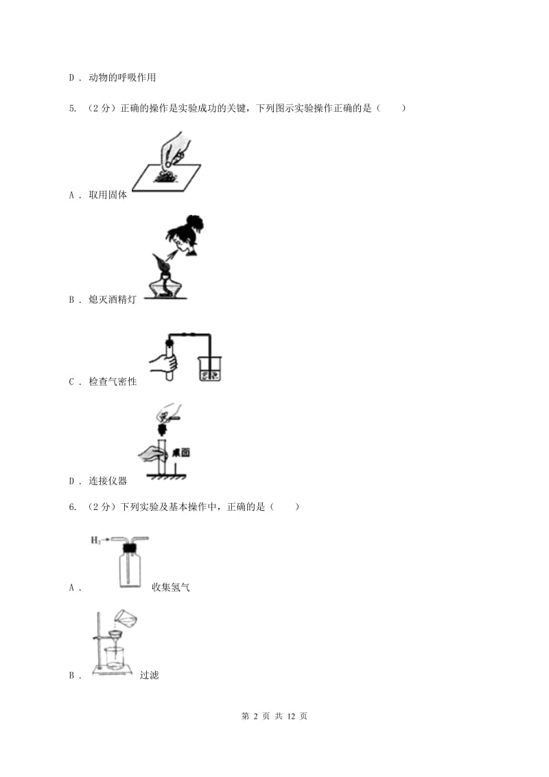 九年级上学期化学第二次月考试卷C卷_第2页