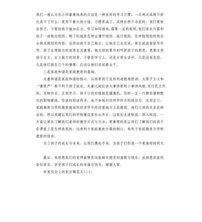 在家长会上的发言稿.docx_第3页