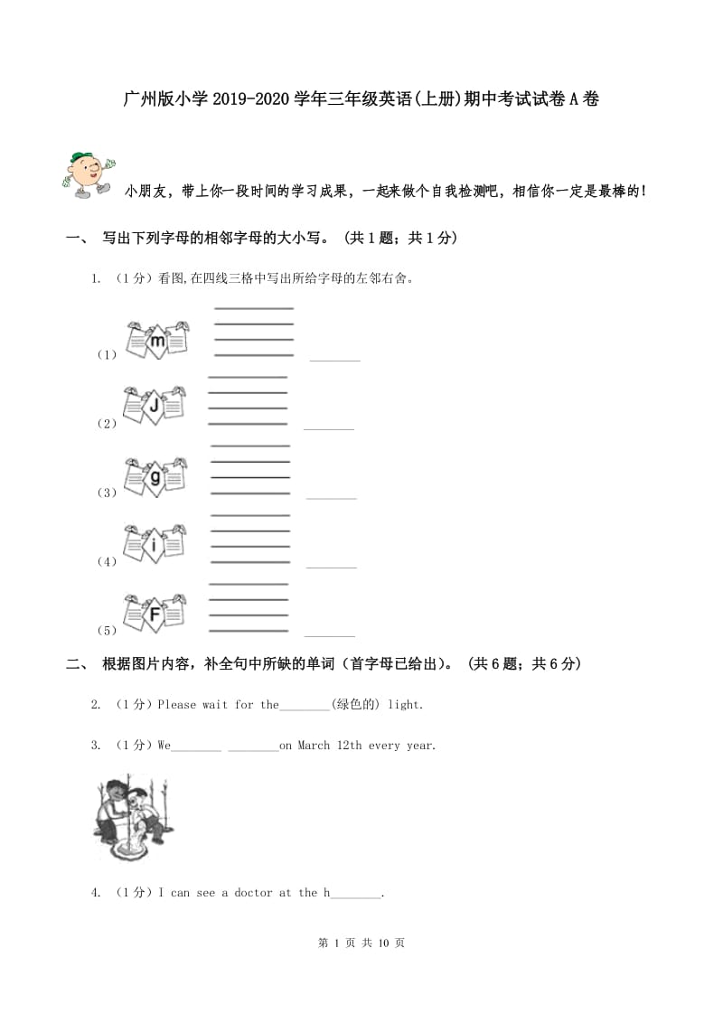 广州版小学2019-2020学年三年级英语(上册)期中考试试卷A卷_第1页