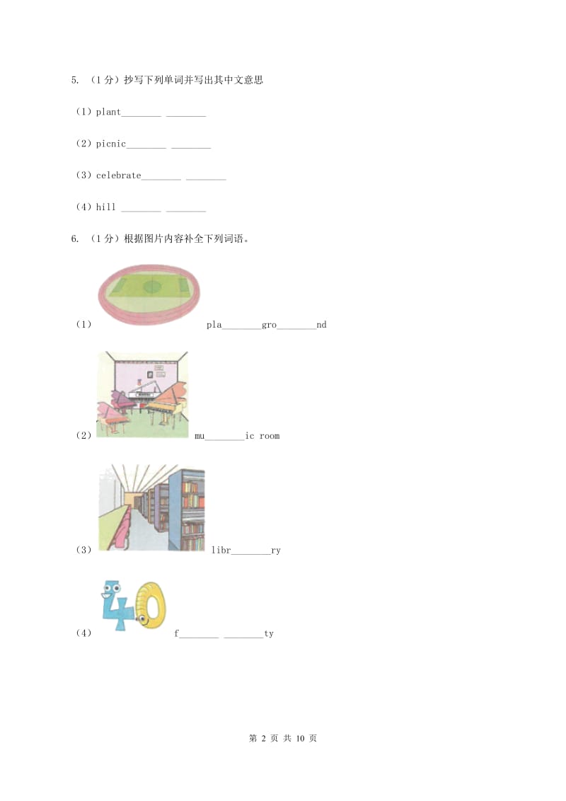 广州版小学2019-2020学年三年级英语(上册)期中考试试卷A卷_第2页