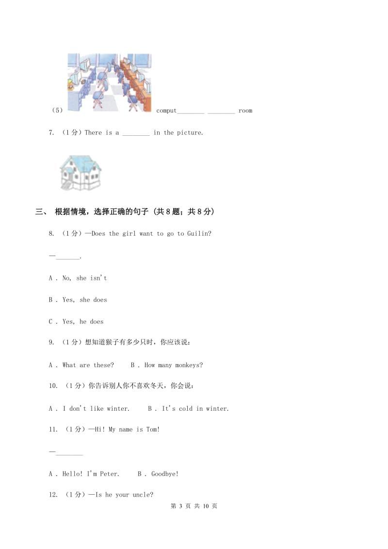 广州版小学2019-2020学年三年级英语(上册)期中考试试卷A卷_第3页