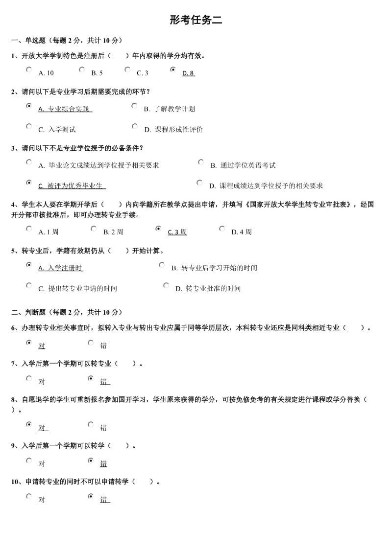 《国家开放大学学习指南》参考答案_第2页