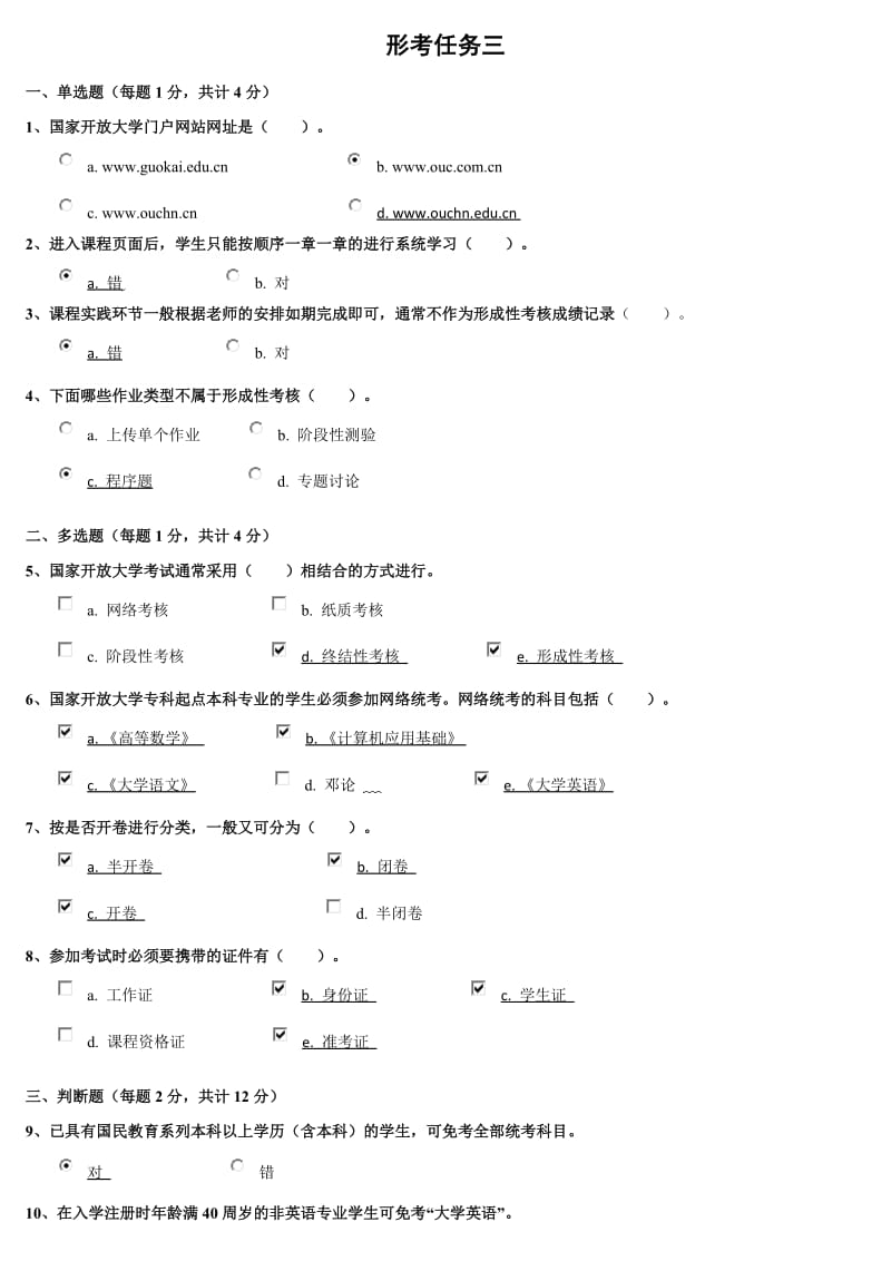 《国家开放大学学习指南》参考答案_第3页