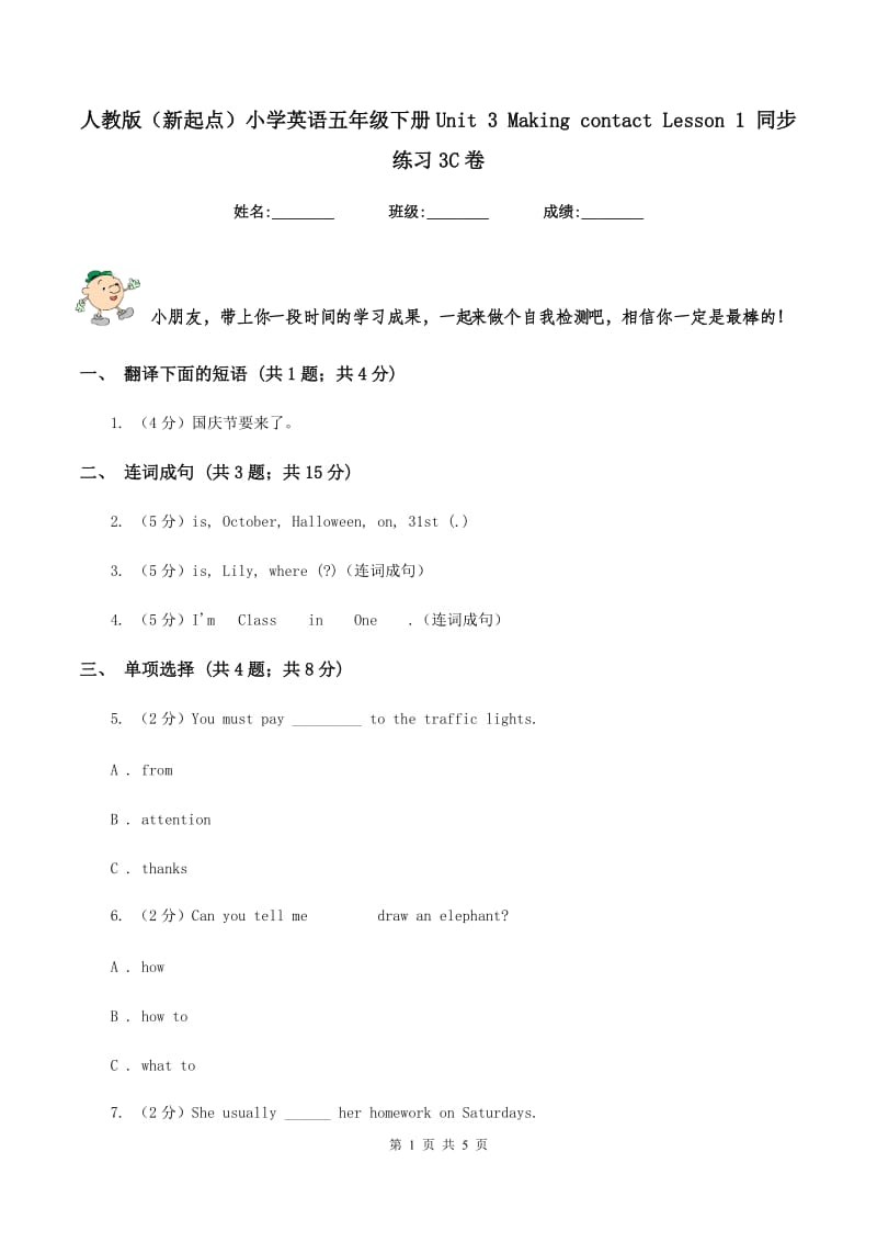 人教版（新起点）小学英语五年级下册Unit 3 Making contact Lesson 1 同步练习3C卷_第1页