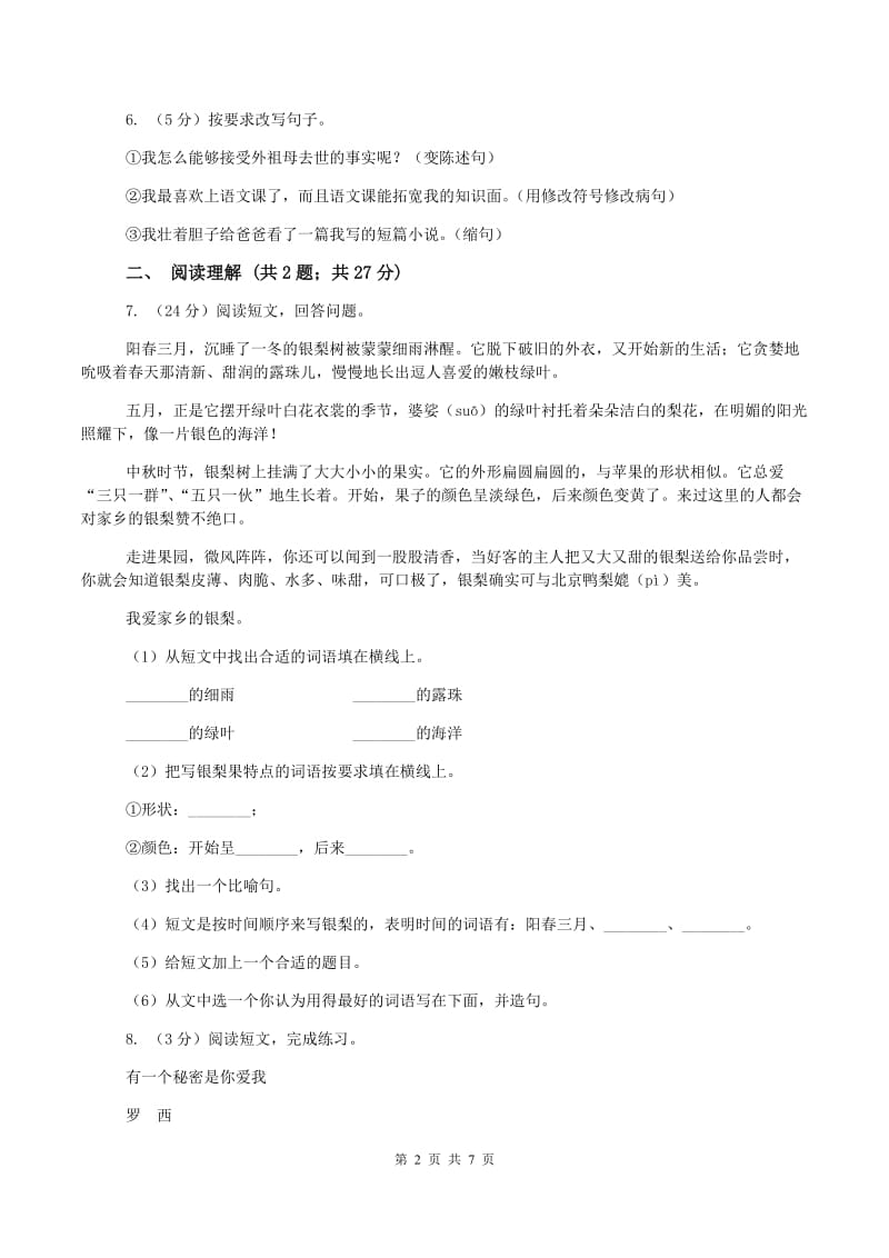 北师大版2019-2020学年四年级上学期语文期中考试试卷B卷_第2页